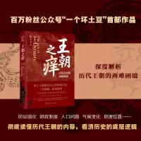 醉染图书王朝之痒9787520212755