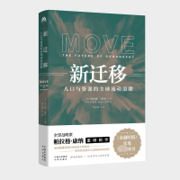 醉染图书新迁移9787500172048