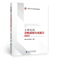 醉染图书上市公司并购重组年度报告(20)97875221172