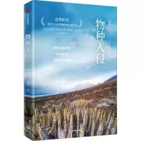 醉染图书物种入侵9787521750966