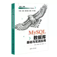 醉染图书MySL数据库基础与实战应用9787302629153