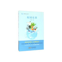 醉染图书校园弦歌9787539788913