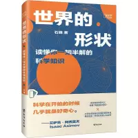 醉染图书世界的形状9787516834398
