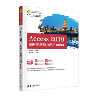 醉染图书Access 2019数据库基础与应用 微课视频版9787302625759