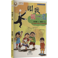 醉染图书精灵与男孩 6 叫我名9787558303807