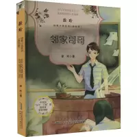 醉染图书邻家哥哥9787570706600