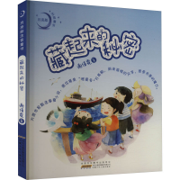 醉染图书藏起来的秘密9787539797663
