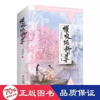 醉染图书慢火炖师尊(全2册)9787555287827