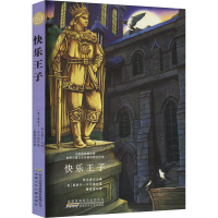 醉染图书快乐王子9787570703210