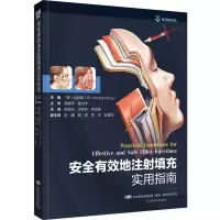 醉染图书安全有效地注填充实用指南9787559127501