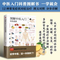 醉染图书图解中医入门轻松就懂---轻图鉴系列29787571333652