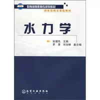 醉染图书水力学9787502570569