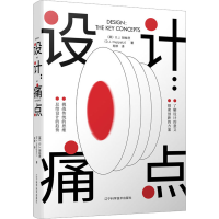 醉染图书设计:痛点9787559154