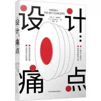 醉染图书设计:痛点9787559154