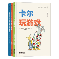 醉染图书小兔卡尔系列(全3册)9787548949282