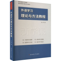 醉染图书外语学习理论与方法教程9787567625556