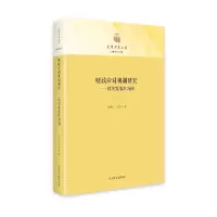 醉染图书财政应对机制研究:以突发事件为例9787519466503