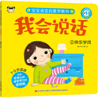 醉染图书我会说话 2 快乐学词9787557575212