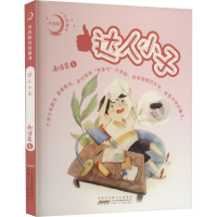 醉染图书达人小子9787539797670