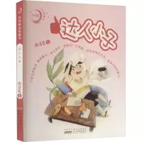 醉染图书达人小子9787539797670