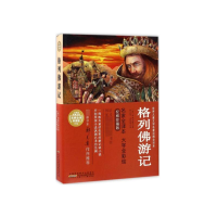 醉染图书格列游记9787539790527