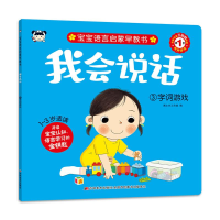 醉染图书我会说话 3 字词游戏9787557575229