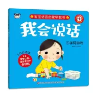 醉染图书我会说话 3 字词游戏9787557575229