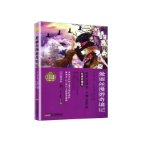 醉染图书爱丽丝漫游奇境记9787570700677