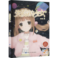 醉染图书失踪的少女9787542244192