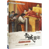 醉染图书桑塔小活的故事9787539787244