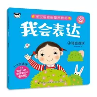 醉染图书我会表达 4 语言游戏9787557576103