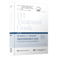 醉染图书种植体周软组织整合与处理9787559128393