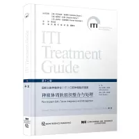 醉染图书种植体周软组织整合与处理9787559128393