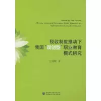 醉染图书税收制度推动下我国