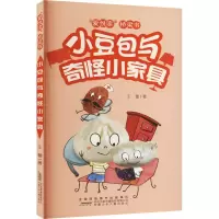 醉染图书小豆包与奇怪小家具9787539797878