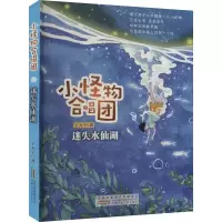醉染图书迷失水仙湖9787570701377