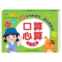 醉染图书口算心算天天练 20以内的进位、退位加减法9787557574406
