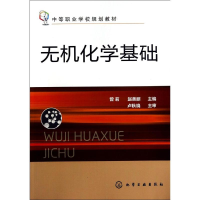 醉染图书无机化学基础/曾莉9787122205599