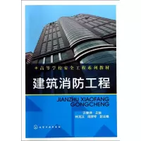 醉染图书建筑消防工程/许秦坤9787122213174
