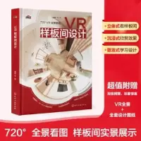 醉染图书VR样板间设计9787124378