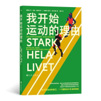 醉染图书我开始运动的理由9787522514253