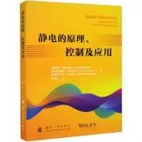 醉染图书静电的原理、控制及应用9787118127829