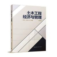醉染图书土木工程经济与管理9787112271986
