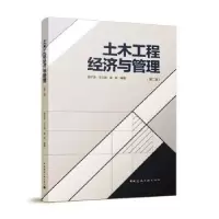 醉染图书土木工程经济与管理9787112271986