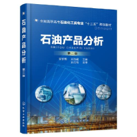 醉染图书石油产品分析9787124321