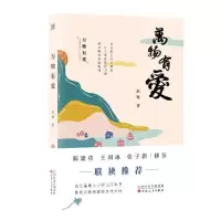 醉染图书万物有爱9787530684313