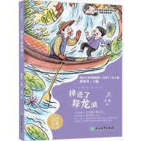 醉染图书掉进了异龙湖9787572246456