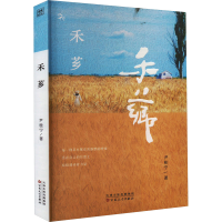 醉染图书禾芗9787530683545