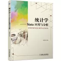醉染图书统计学 Stata 应用与分析9787111641018