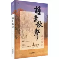 醉染图书梧叶秋声9787548468608